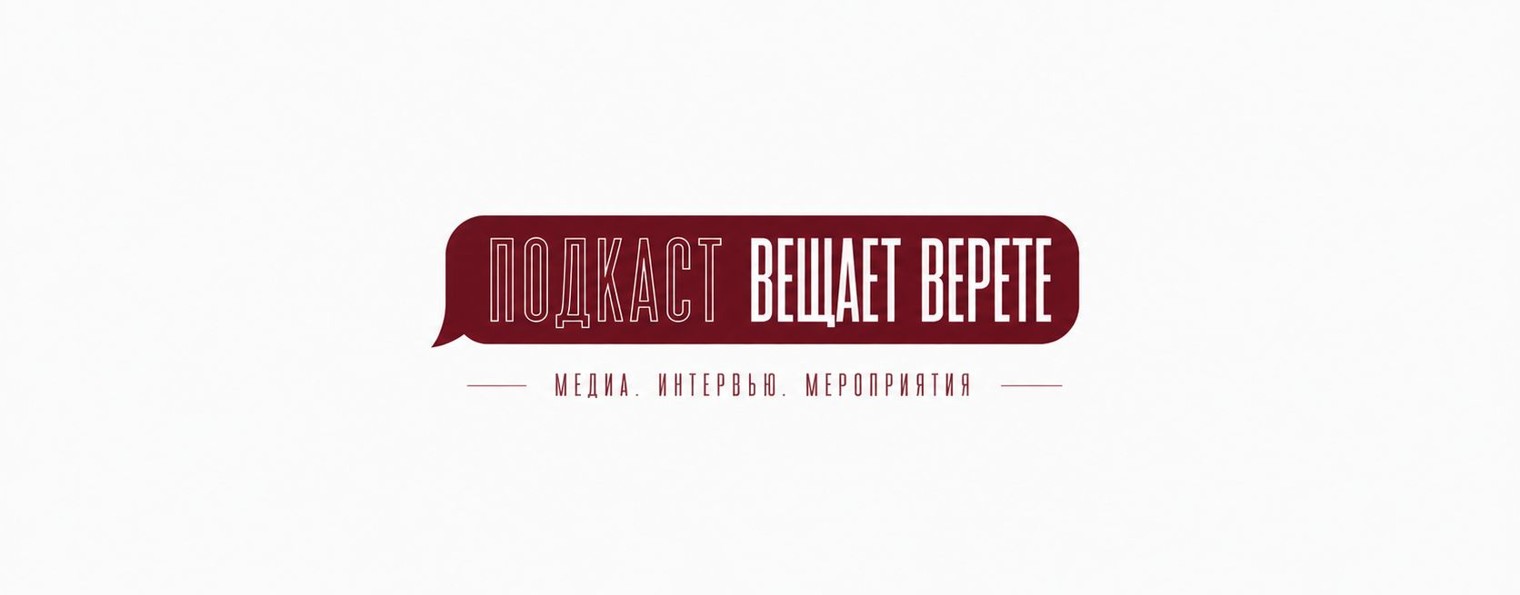ВЕЩАЕТ ВЕРЕТЕ