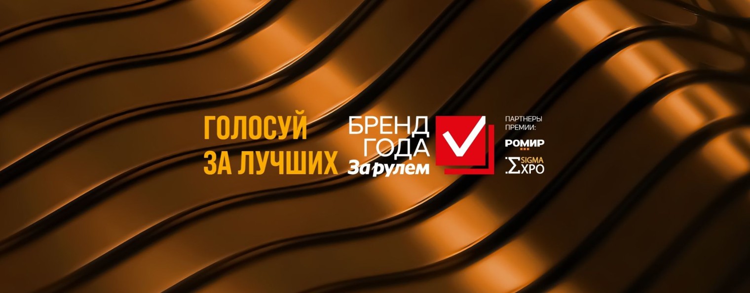 За рулем