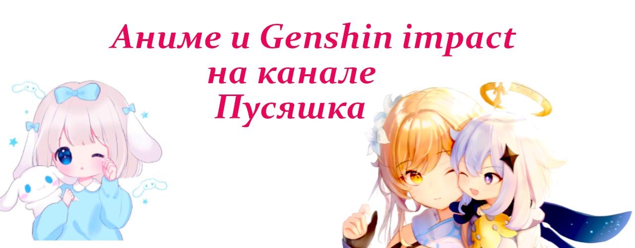 Пусяшка