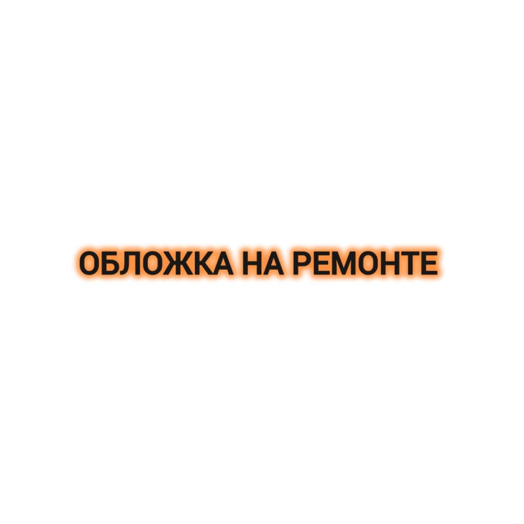 ДЕНИС Про 611✔️(ВЕРНУЛСЯ) ОРИГИНАЛ V-TEAM