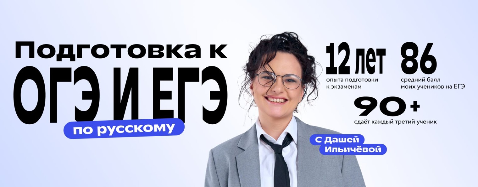 егэ-чуваки | русский с Ильичёвой | Фоксфорд