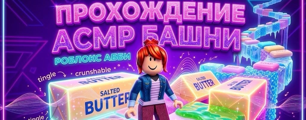 Сквиш Роблокс