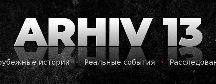 Arhiv13