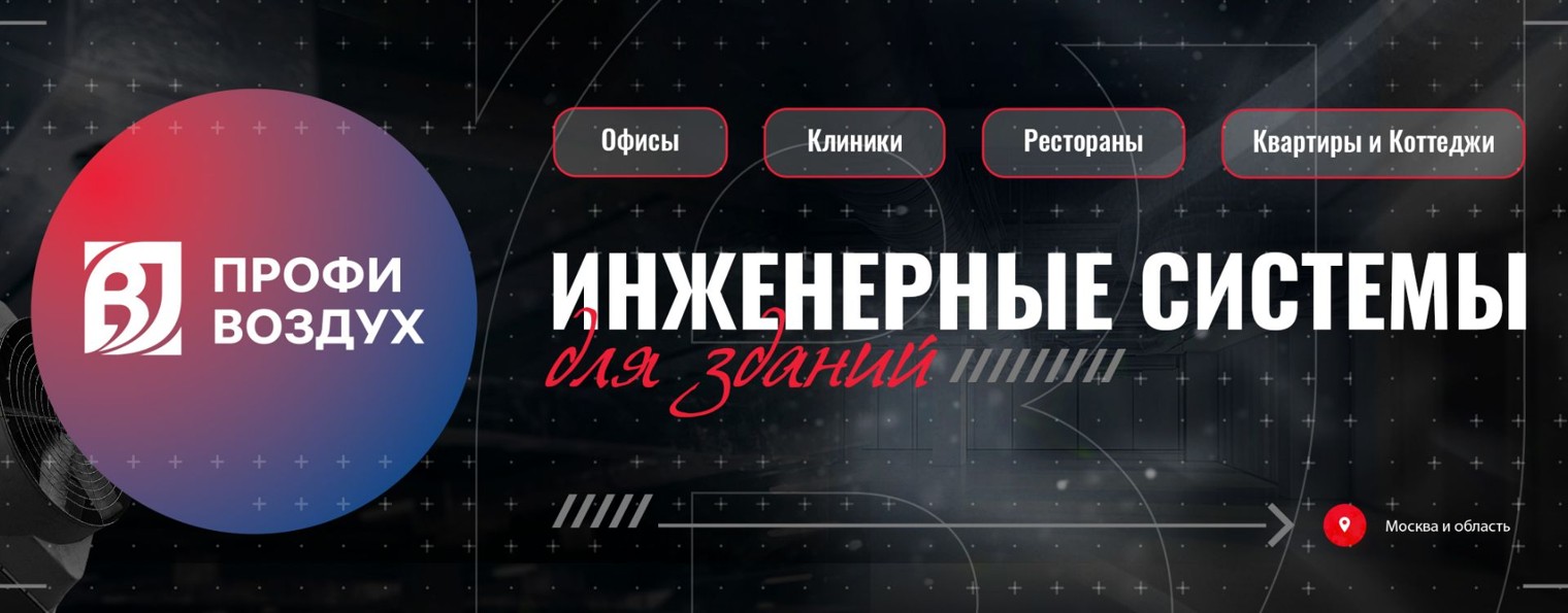 Профи-Воздух