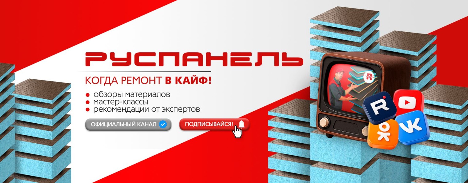 Строительные материалы Руспанель