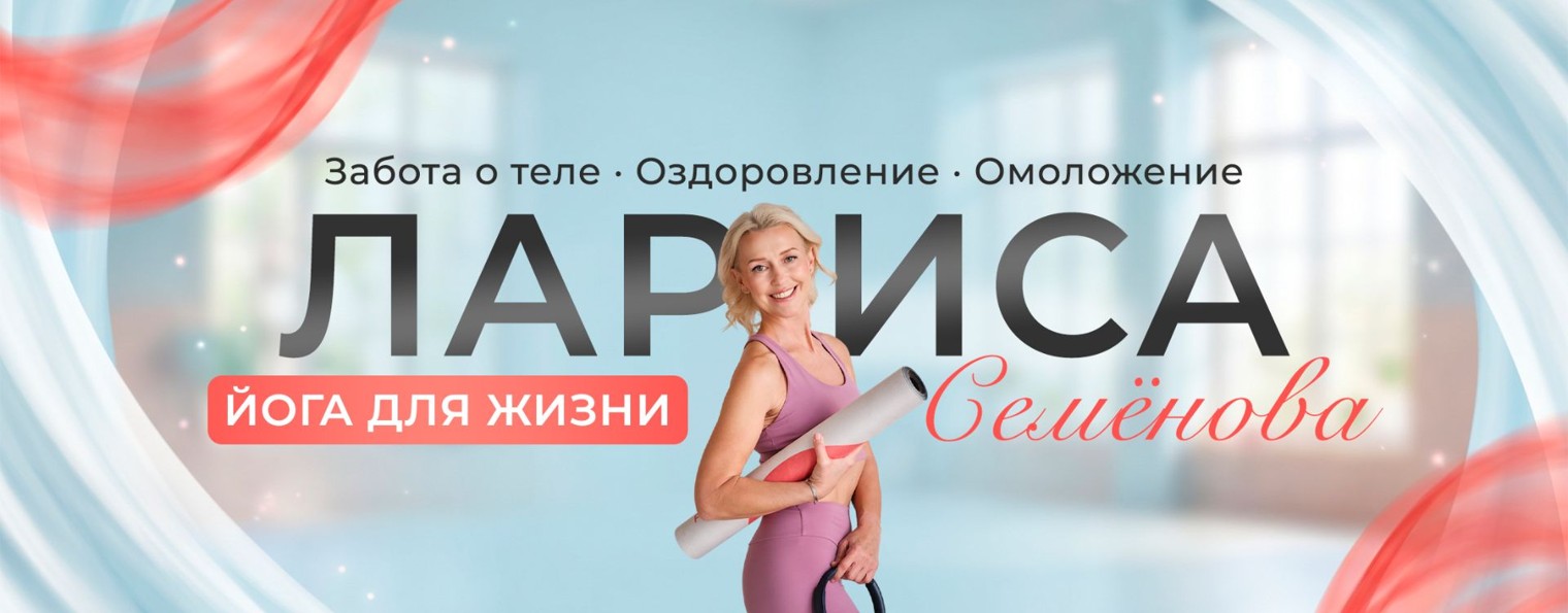 Лариса Семенова