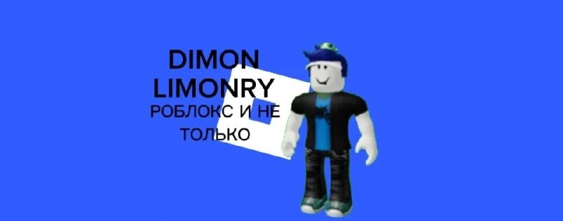 Dimon Limonry