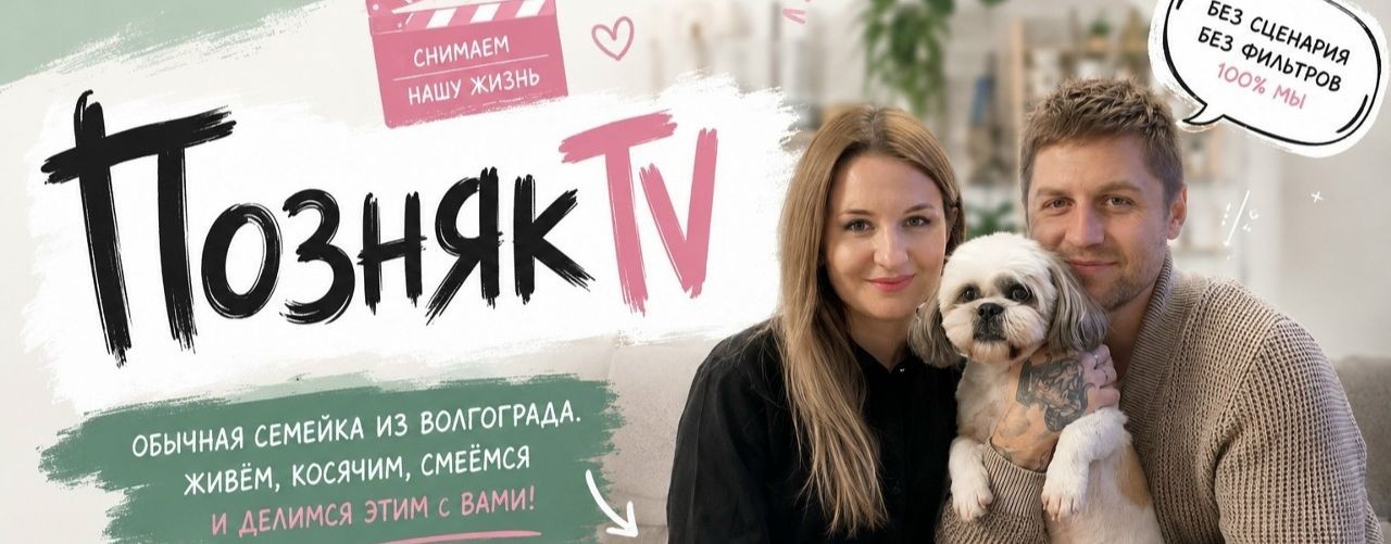 ПОЗНЯК TV