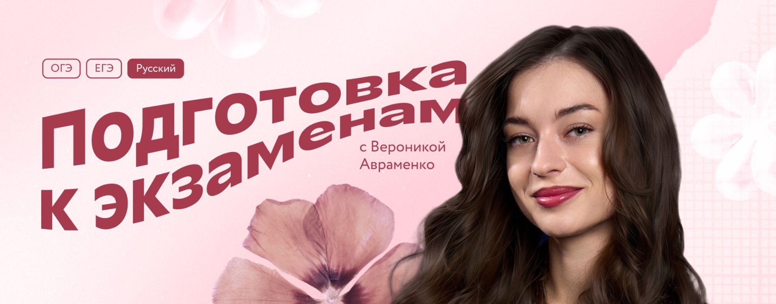 Вероника Авраменко
