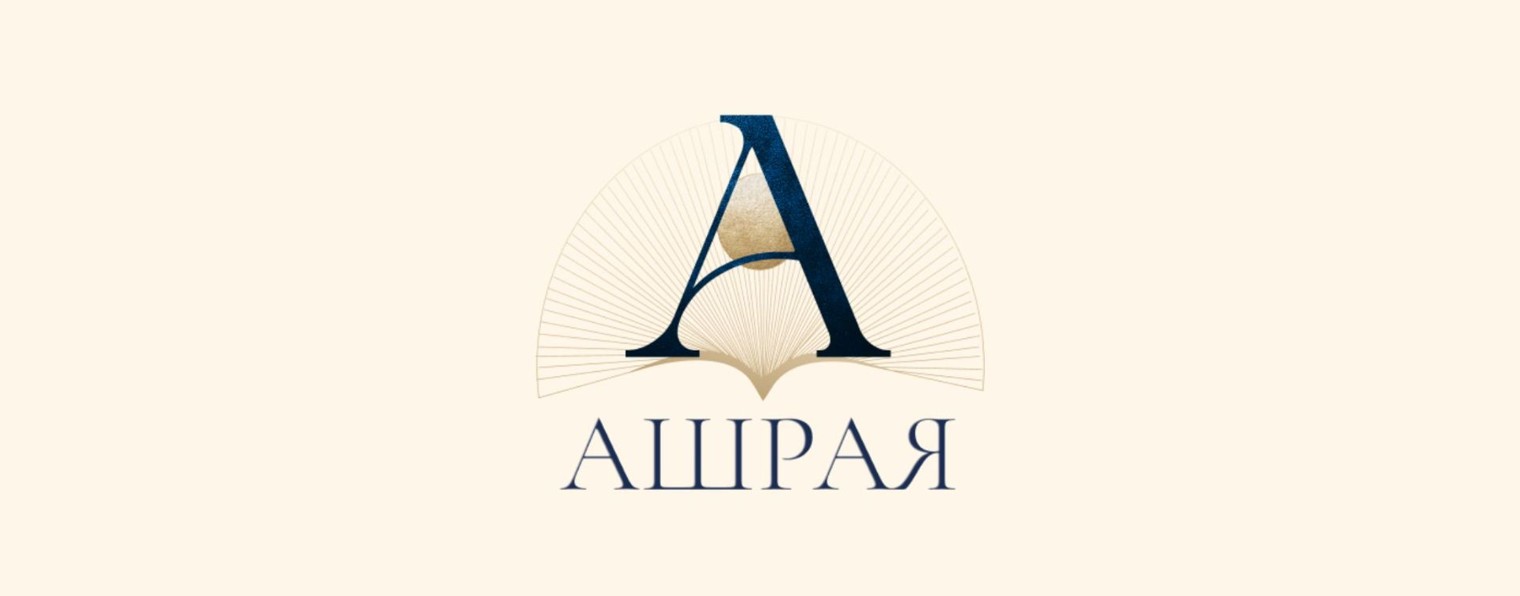 Школа духовного развития "Ашрая"