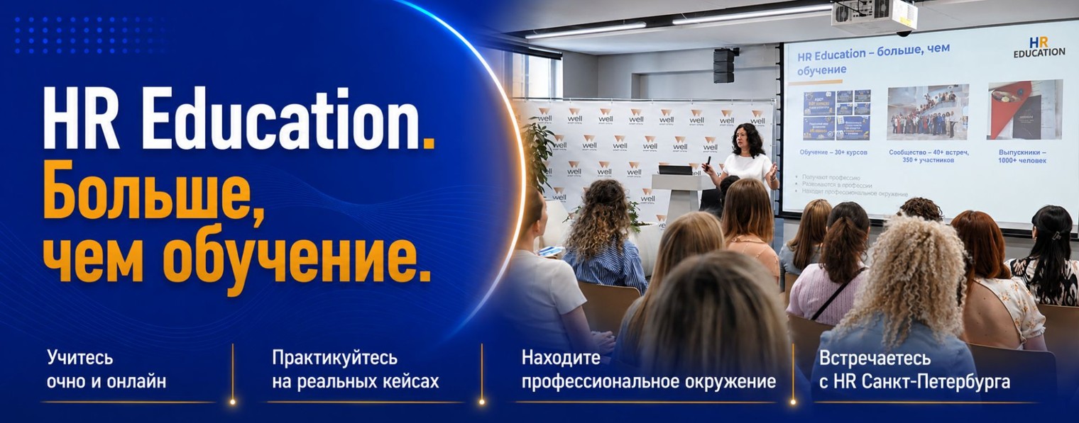 Учебный центр HR Education