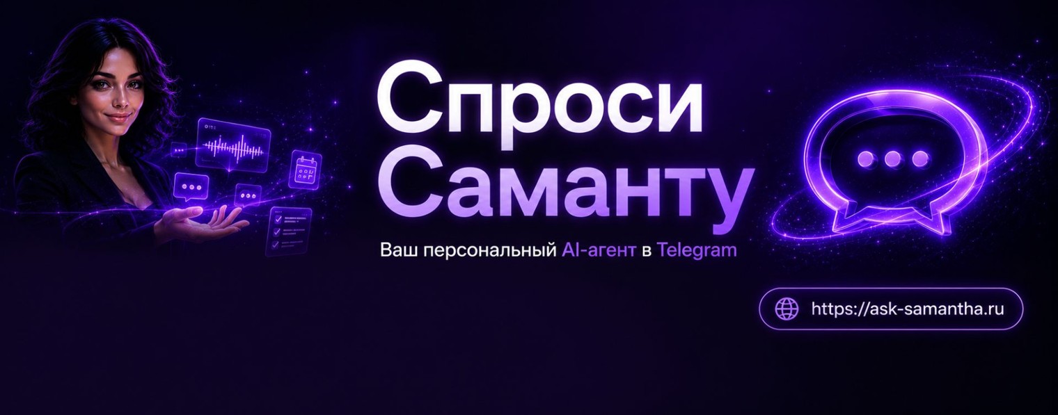 Спроси Саманту