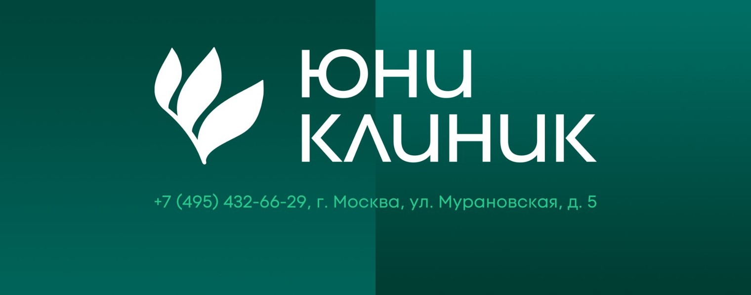 Юниклиник медицинский центр