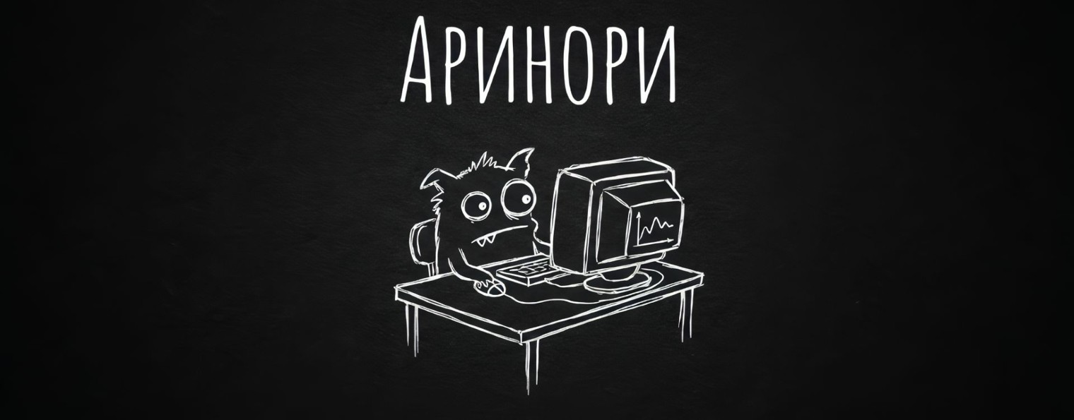 Аринори