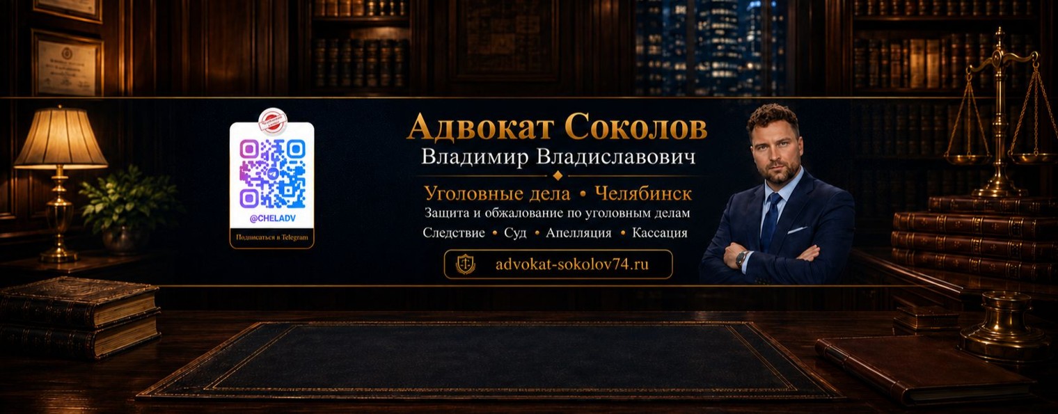 Челябинский адвокат