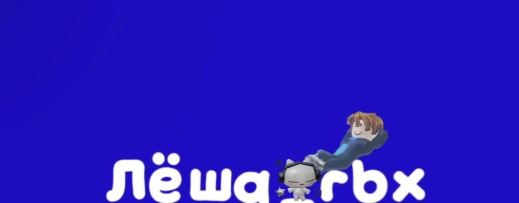 Лёша_rbx