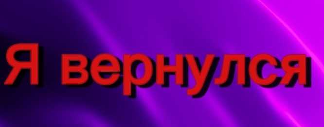⚡Rocket Sasha109k🛡️ (*Вернулся*)