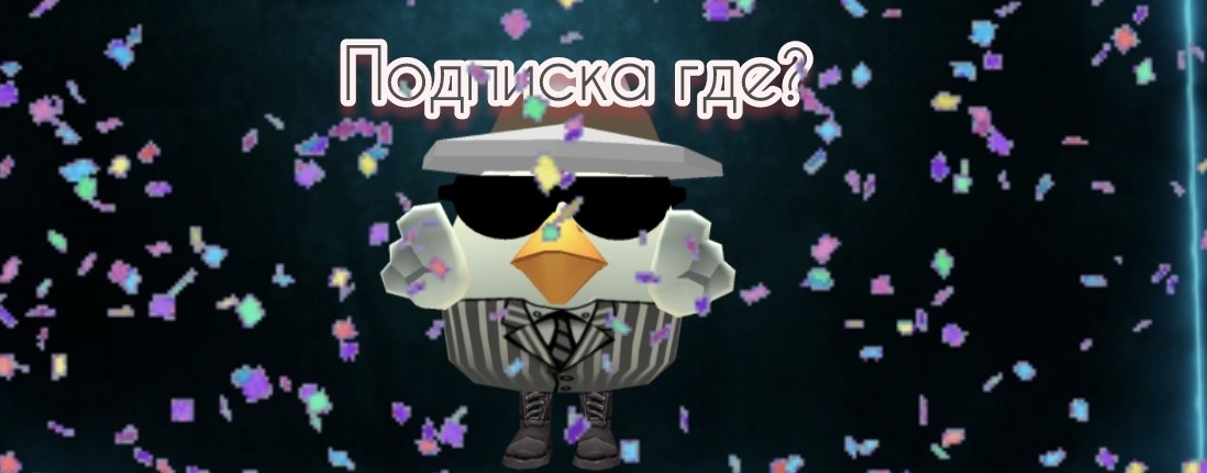 •| Helpik |•_Сhicken gun |•