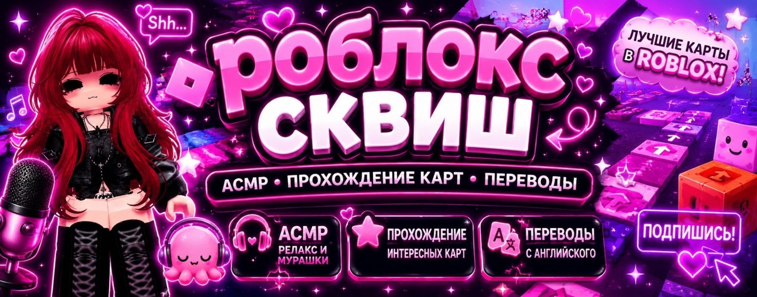 Роблокс Сквиш