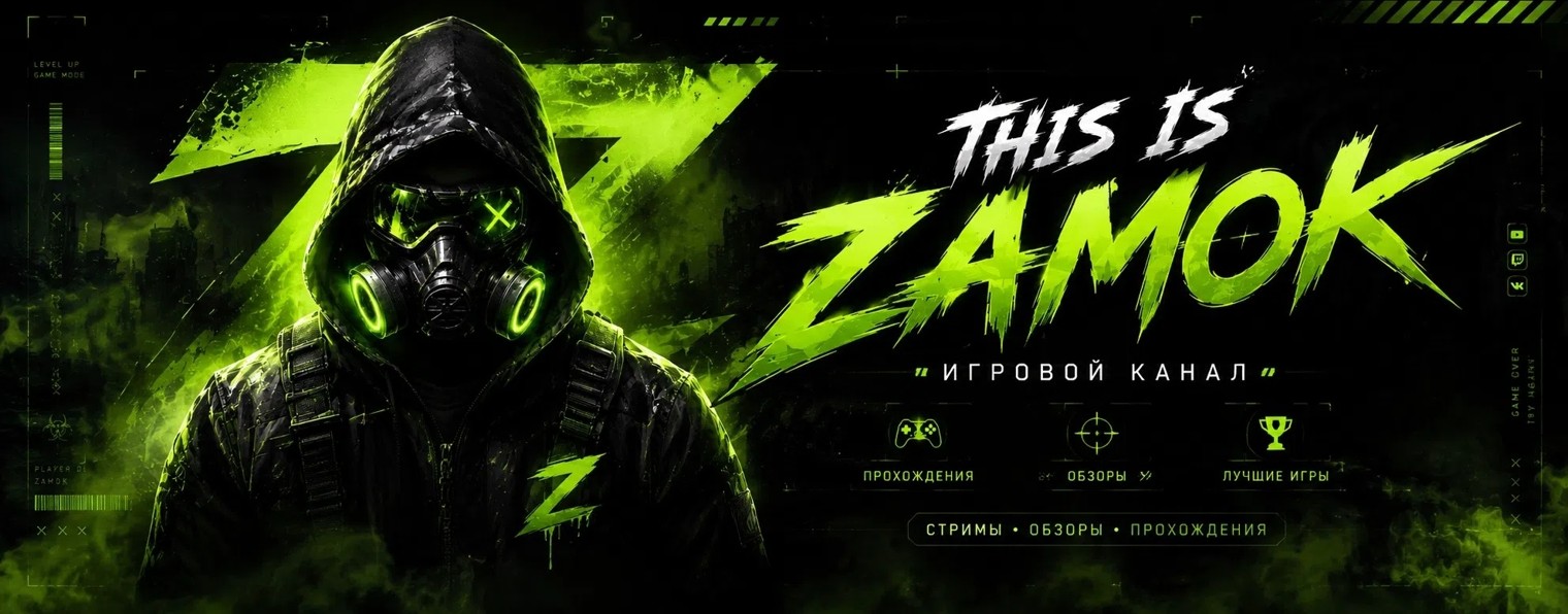 This is ZAMOK. Игровой канал.