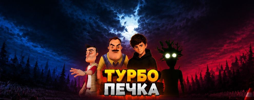Турбо печка