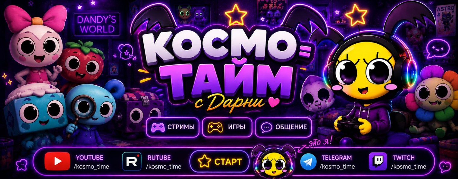 Космо Тайм