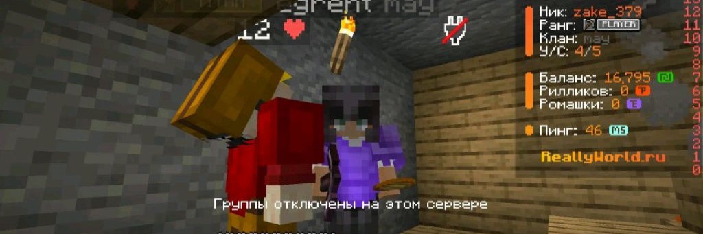 Клан may | Really World