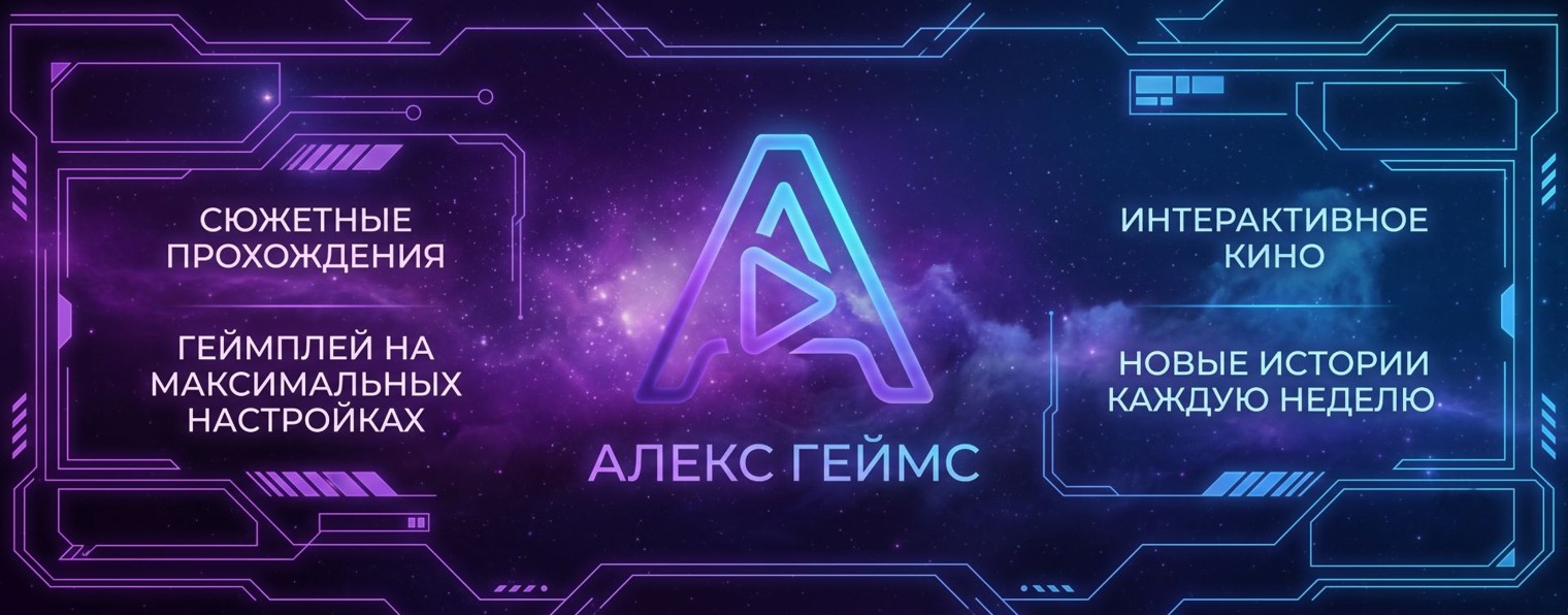 Алекс Геймс