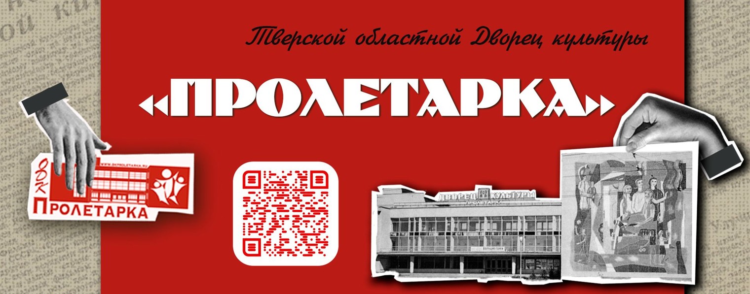 ОДК "Пролетарка"