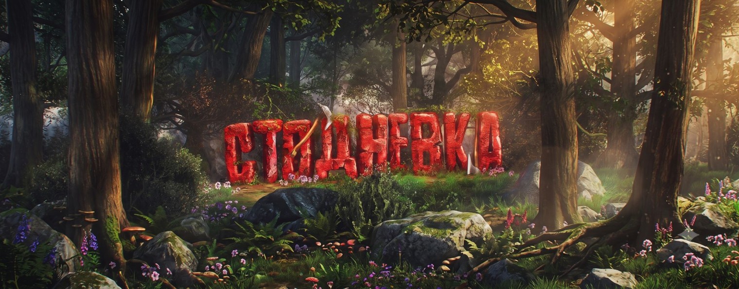 СТОДНЕВКА Ⓜ️