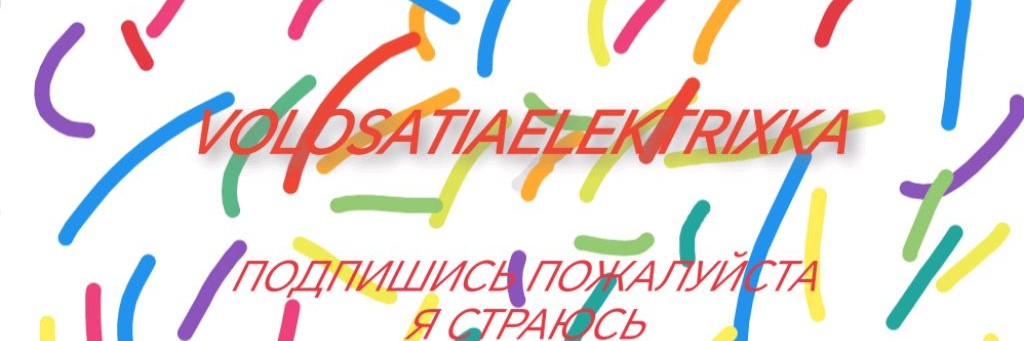 VOLOSATIAELEKTRIXKA