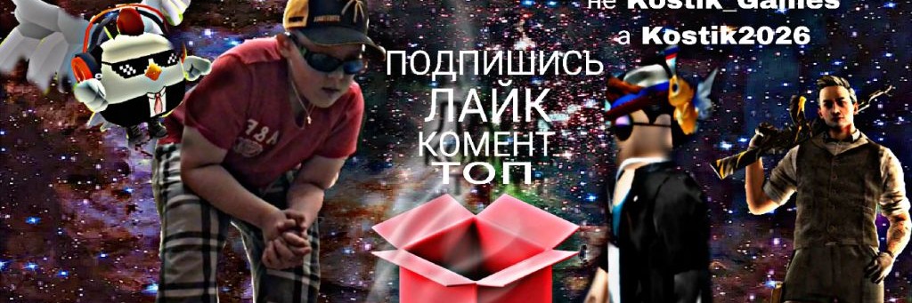 Kostik2026