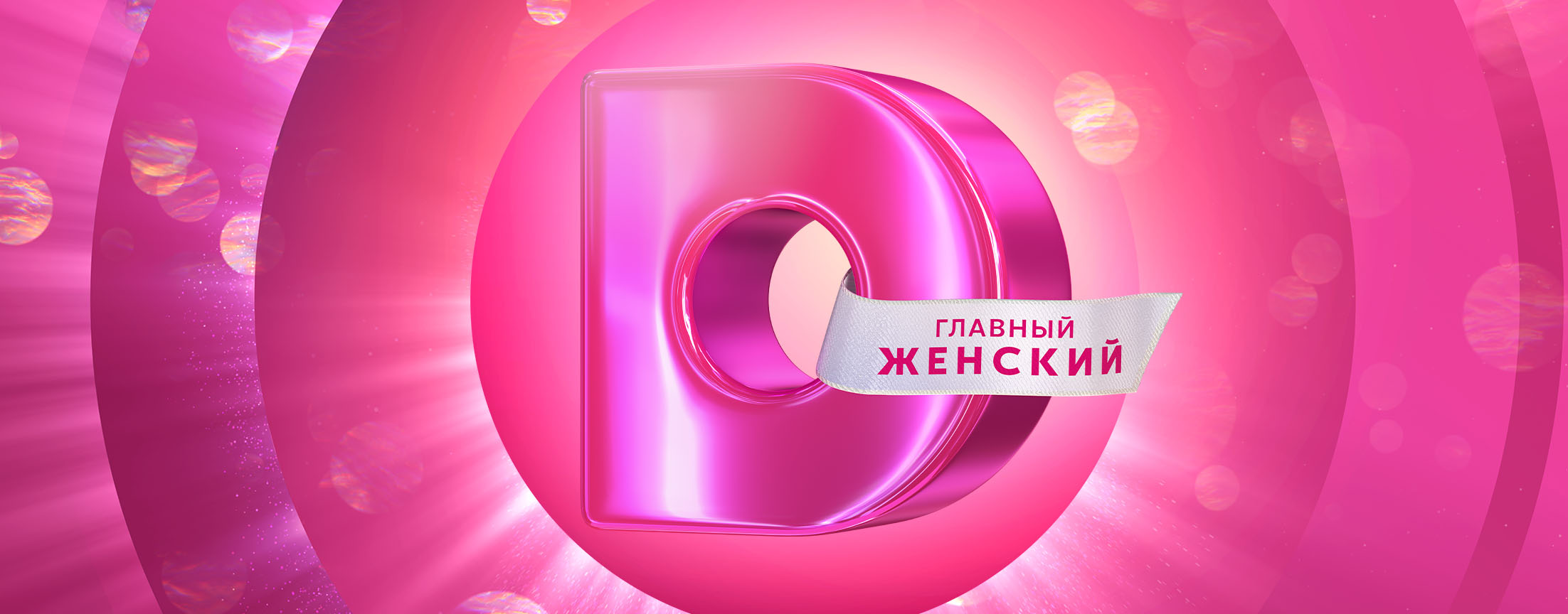 Домашний