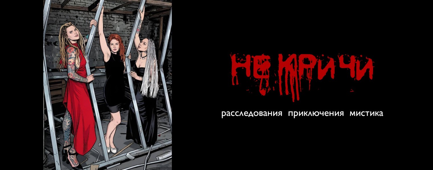Не кричи