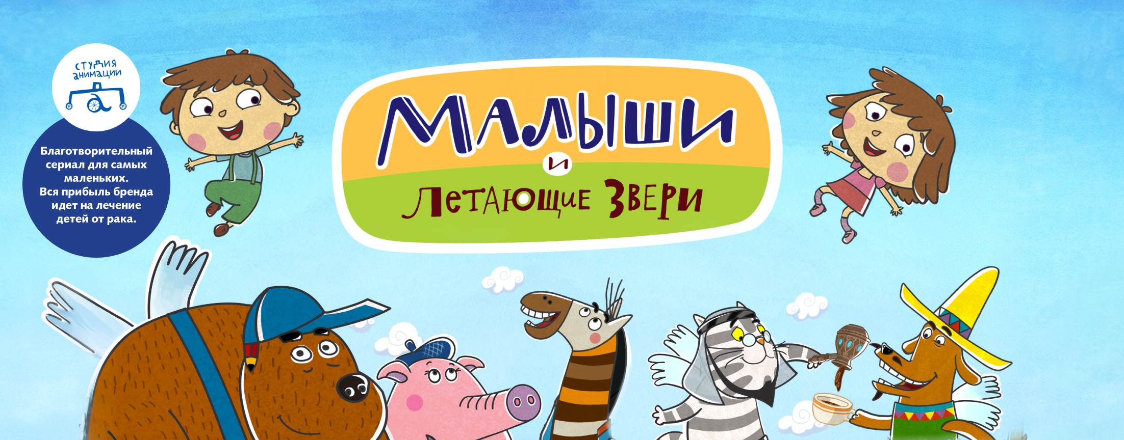 Летающие звери