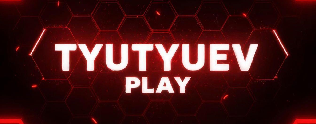 Tyutyuev ► Play (без комментариев)