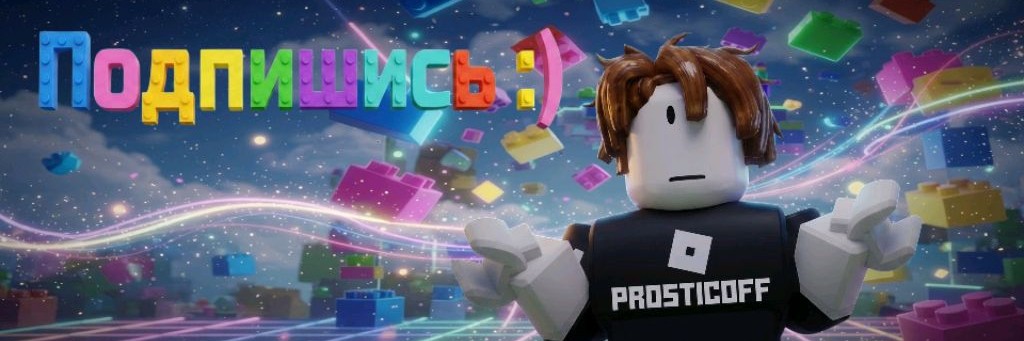 PROSTICOFF