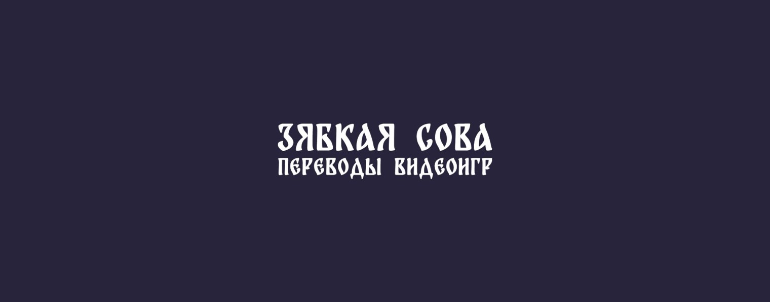 Зябкая Cова
