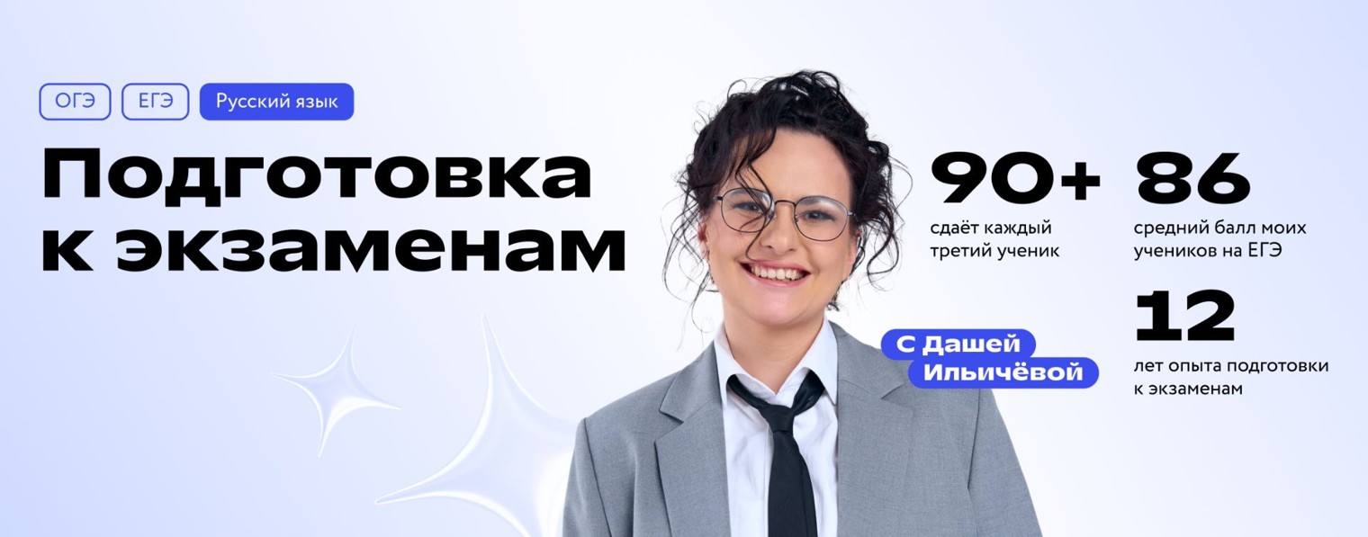 егэ-чуваки | русский с Ильичёвой | Фоксфорд
