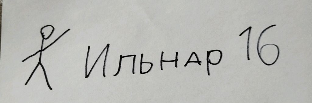 Ильнар Хаертдинов