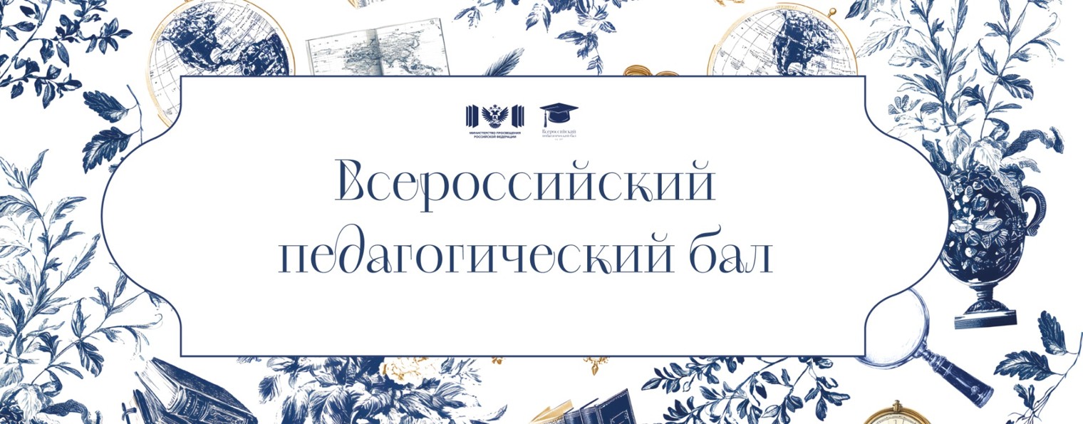 Министерство просвещения