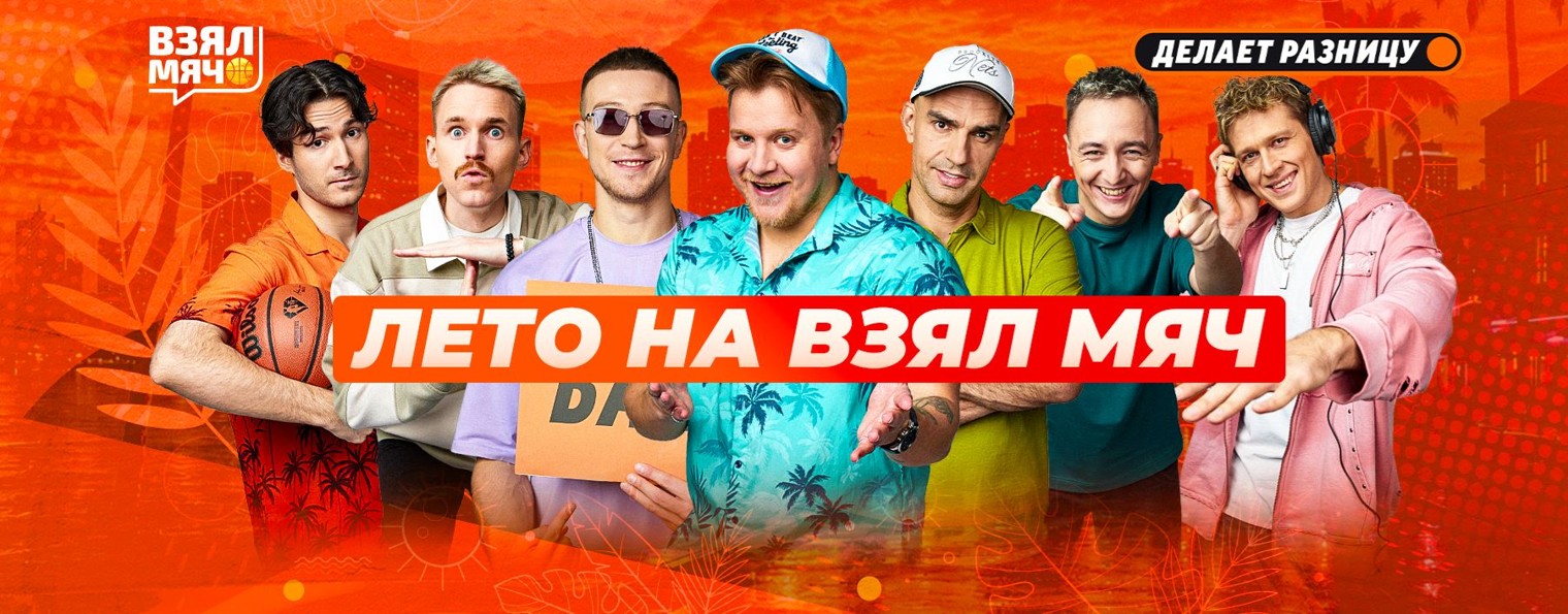 Взял Мяч