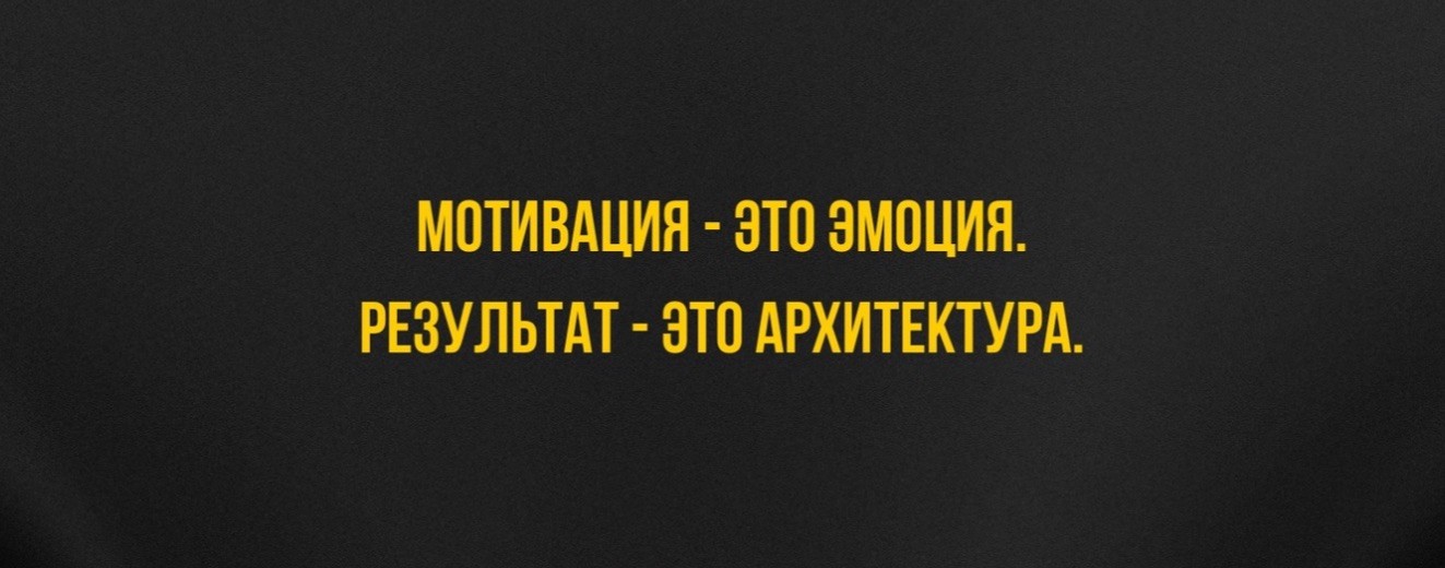 Александр Шумов | Система