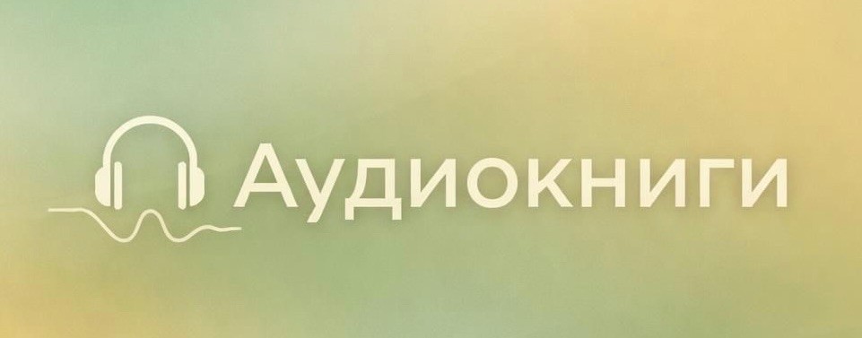 Исламские аудиокниги