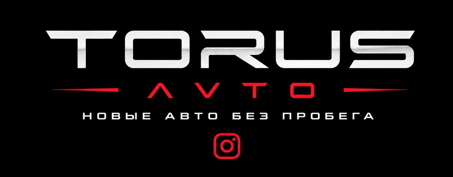 TORUS - НОВЫЕ АВТО