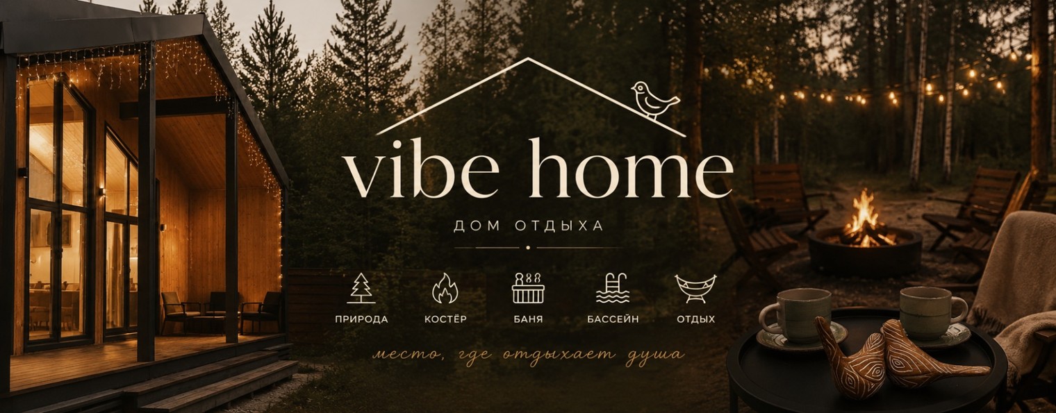 Дом в аренду «Vibe Home”