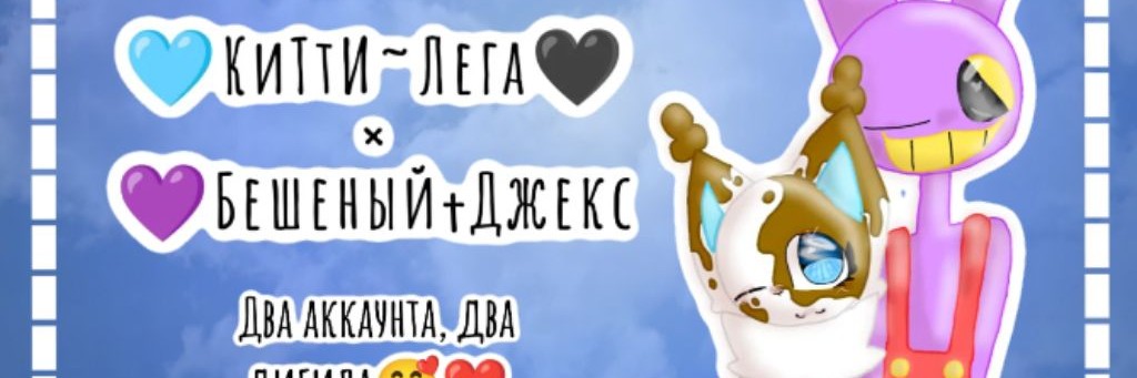 🩵★КиТтИ~Лега★💙