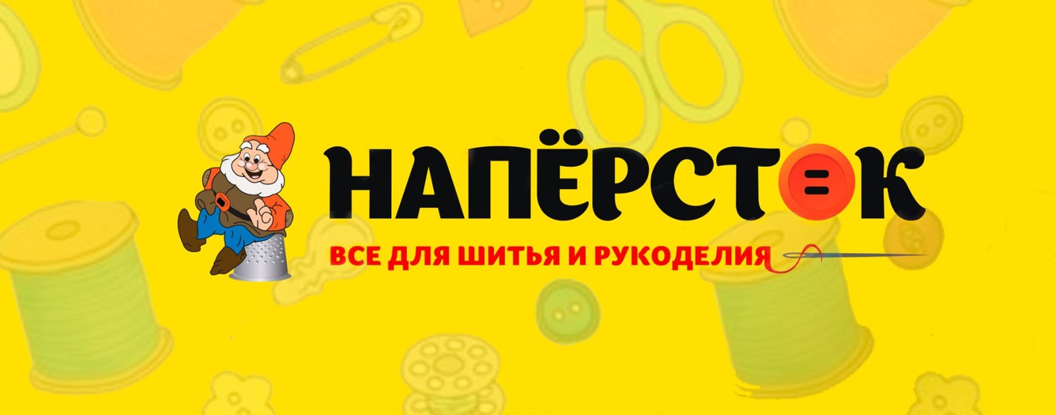 Наперсток | Товары для шитья