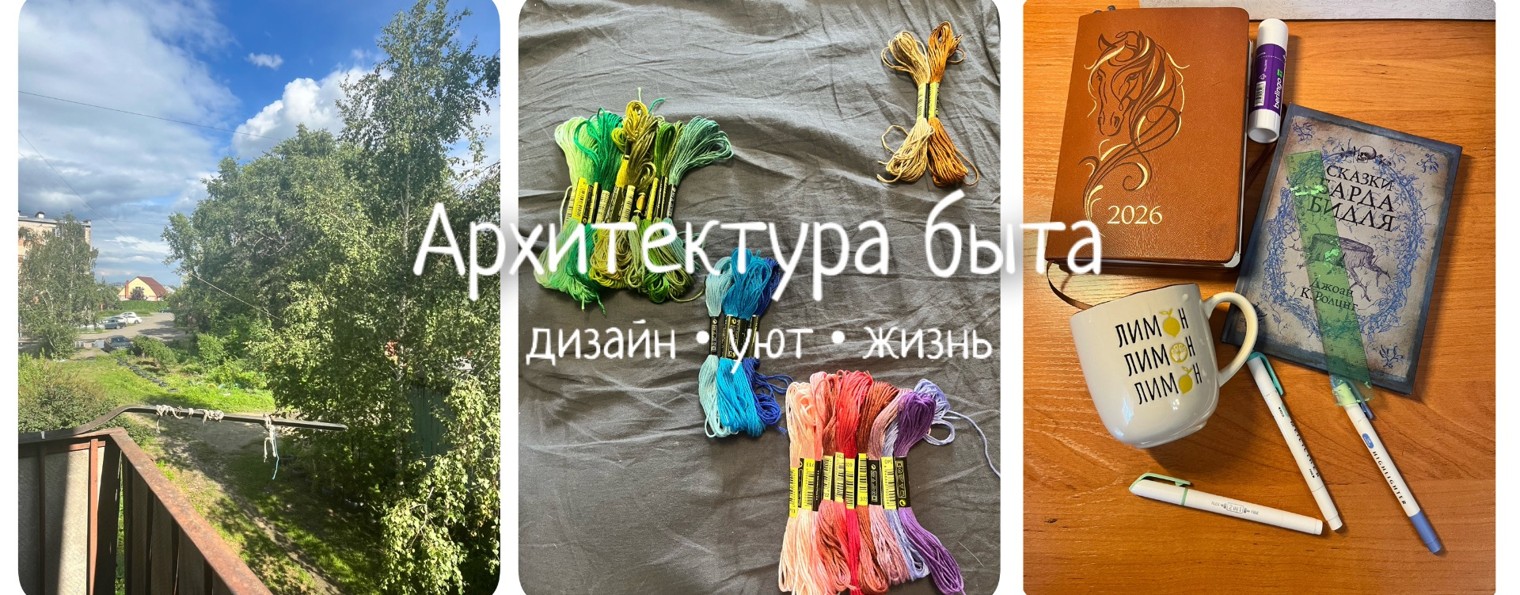 Архитектура быта