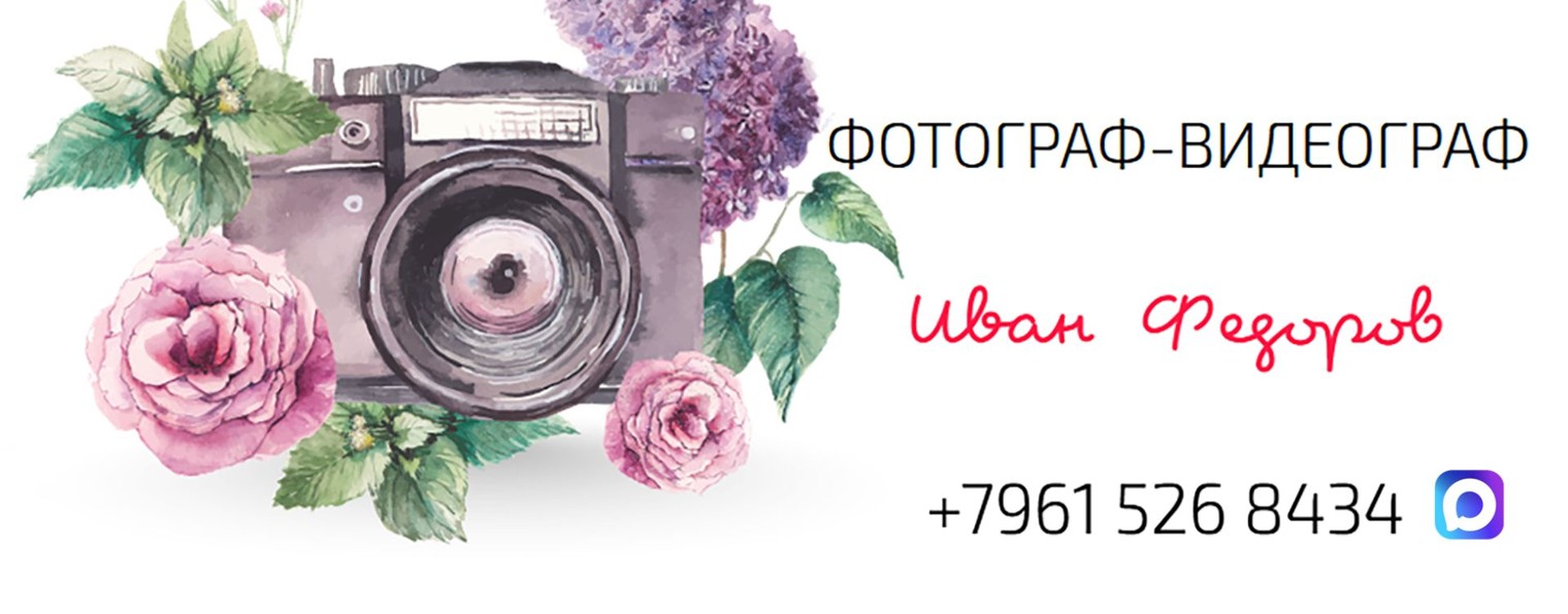 Иван Федоров видеограф-фотограф